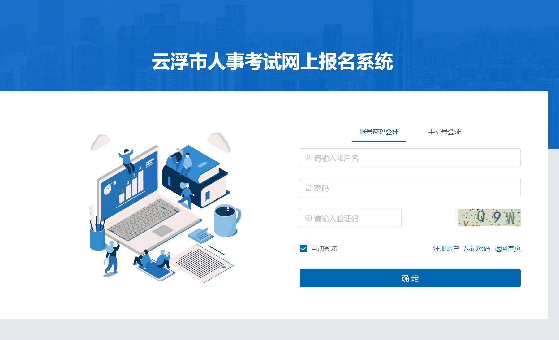云浮市事业单位招考报名流程及免冠证件照电子版制作